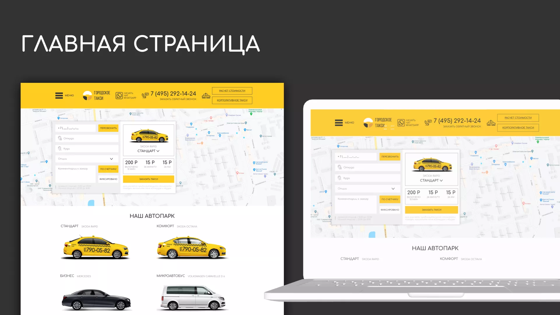 Разработка сайта службы «Городского такси» в Йошкар-Оле