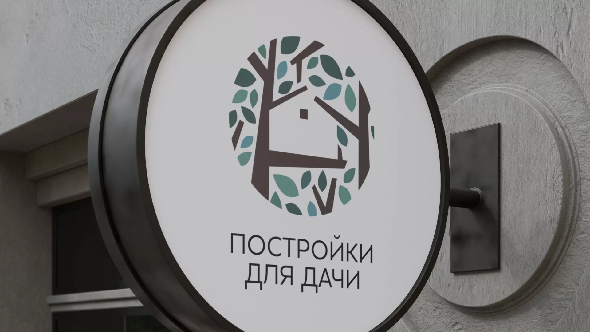 Создание логотипа компании «Постройки для дачи» в Йошкар-Оле