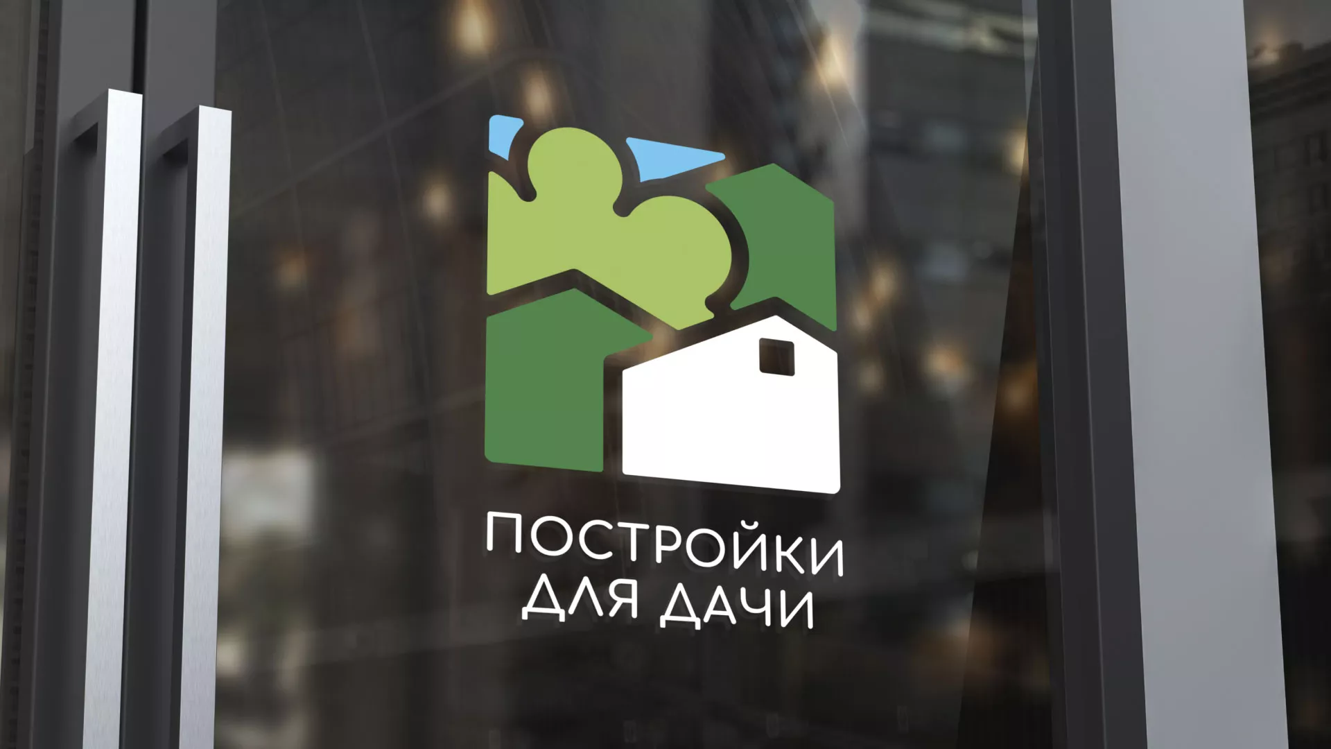 Разработка логотипа в Йошкар-Оле для компании «Постройки для дачи»