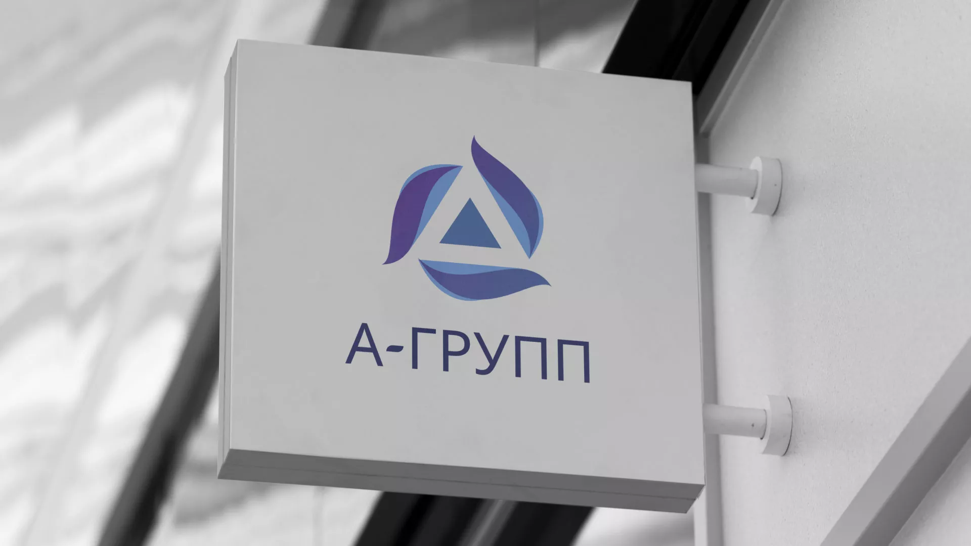 Создание логотипа компании «А-ГРУПП» в Йошкар-Оле
