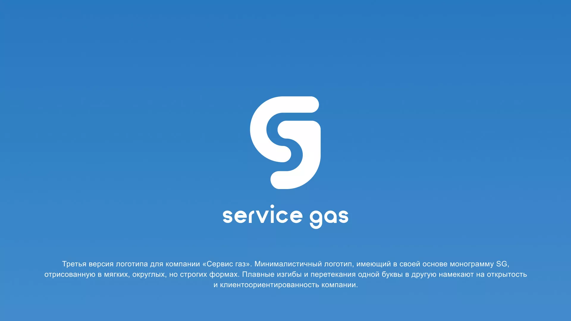 Разработка логотипа газовой компании «Сервис газ» в Йошкар-Оле