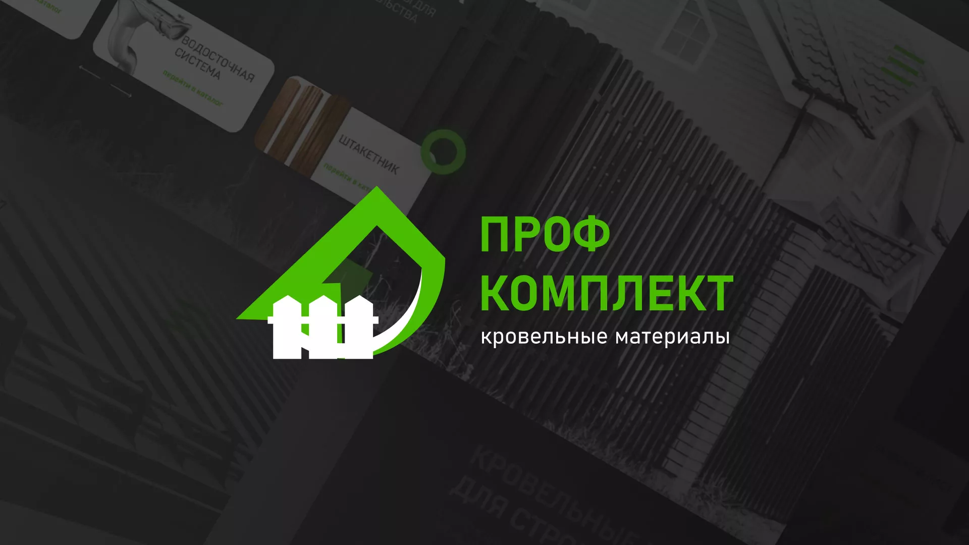 Создание сайта компании «Проф Комплект» в Йошкар-Оле