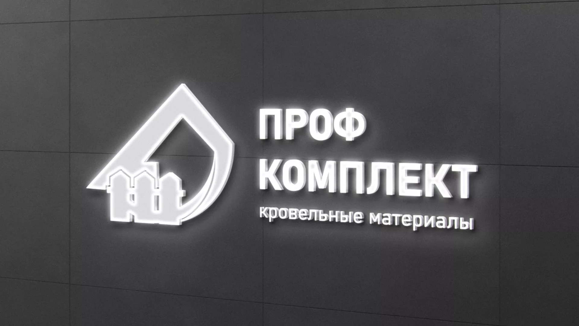 Разработка логотипа «Проф Комплект» в Йошкар-Оле