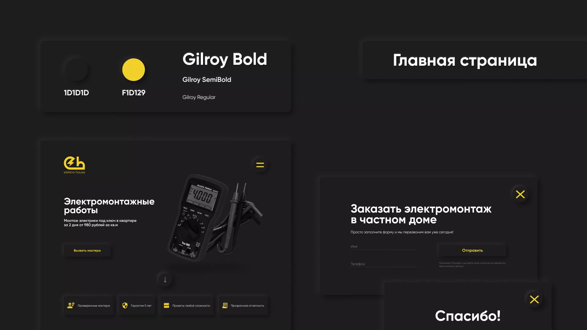 Создание сайта компании «Elektro House» в Йошкар-Оле