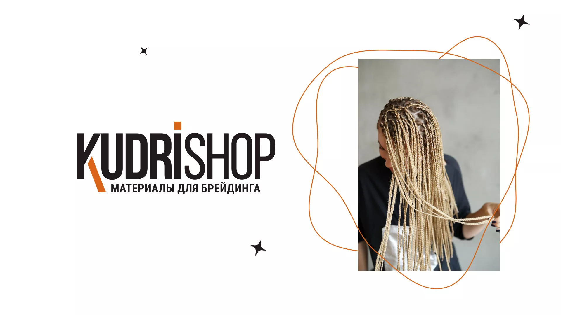 Создание интернет-магазина «КудриШоп» в Йошкар-Оле