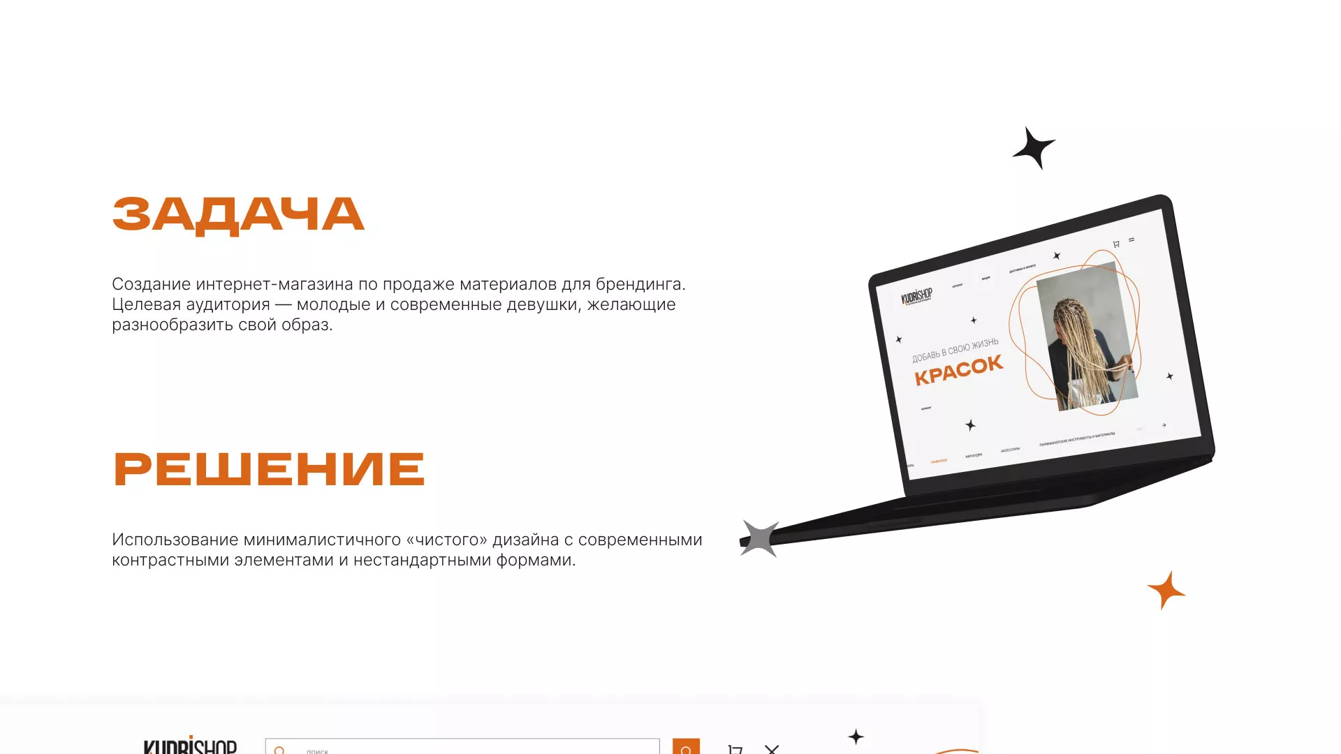 Создание интернет-магазина «КудриШоп» в Йошкар-Оле