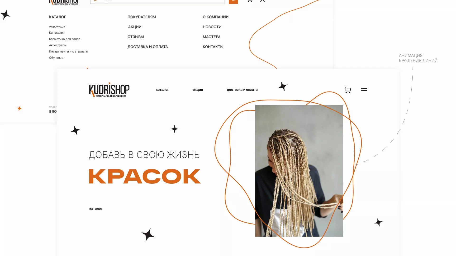 Создание интернет-магазина «КудриШоп» в Йошкар-Оле