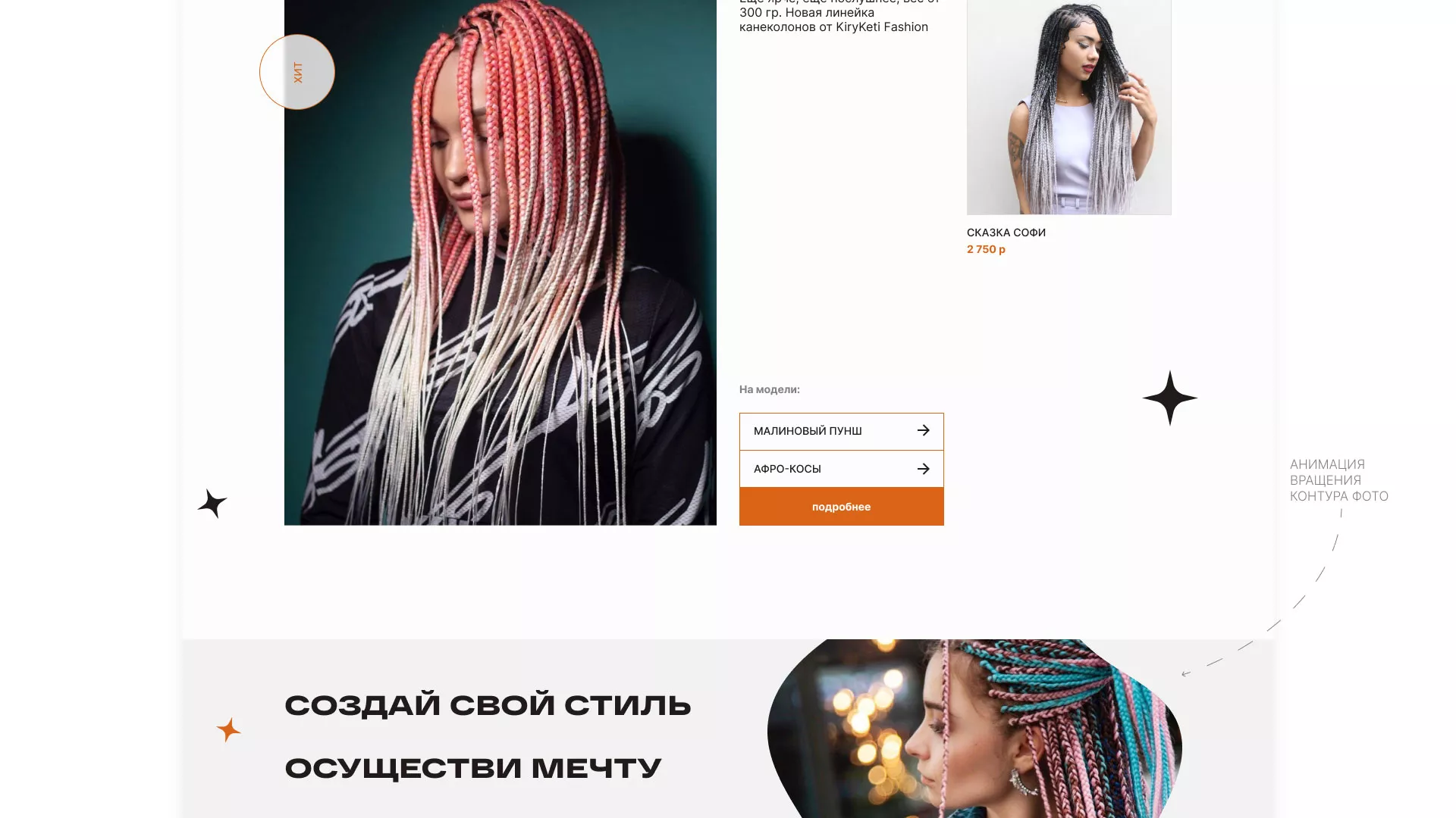 Создание интернет-магазина «КудриШоп» в Йошкар-Оле