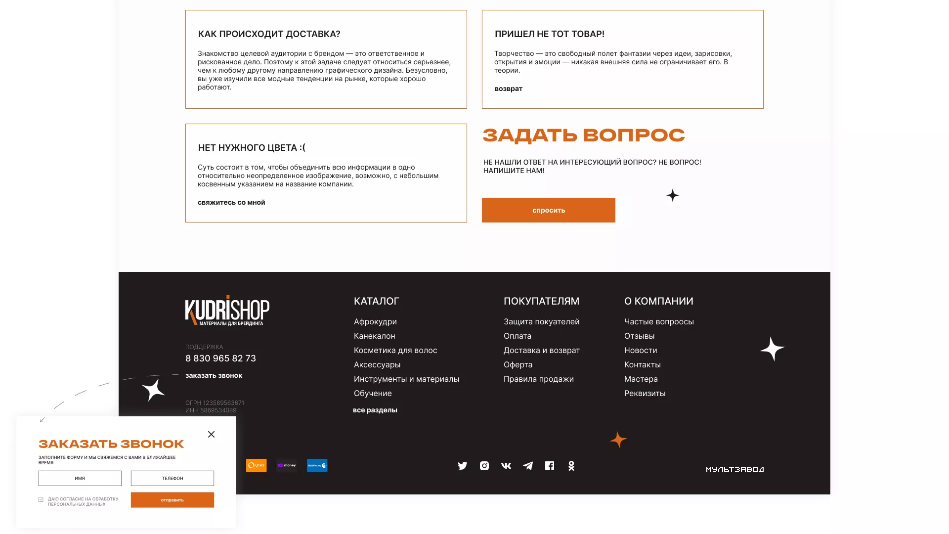 Создание интернет-магазина «КудриШоп» в Йошкар-Оле