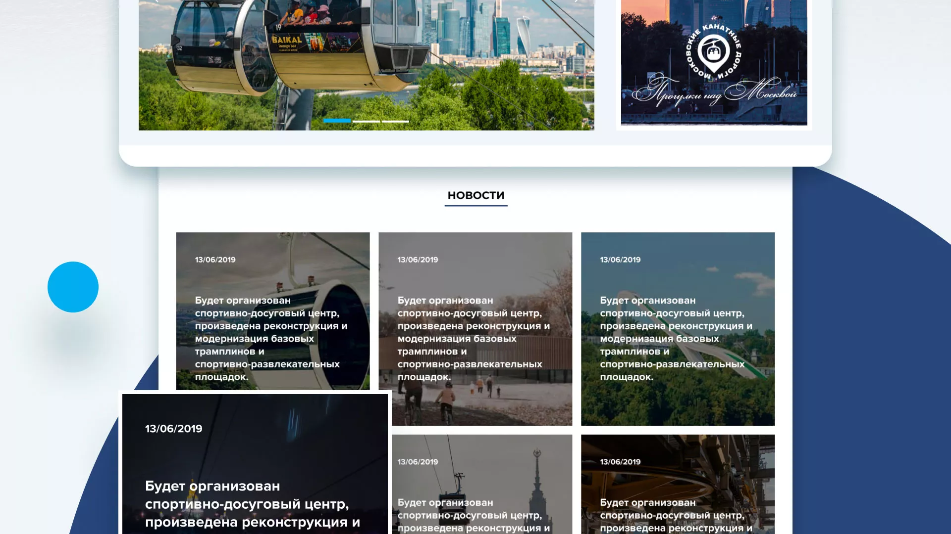 Разработка сайта в Йошкар-Оле для спортивно-развлекательного комплекса «Воробьёвы горы»