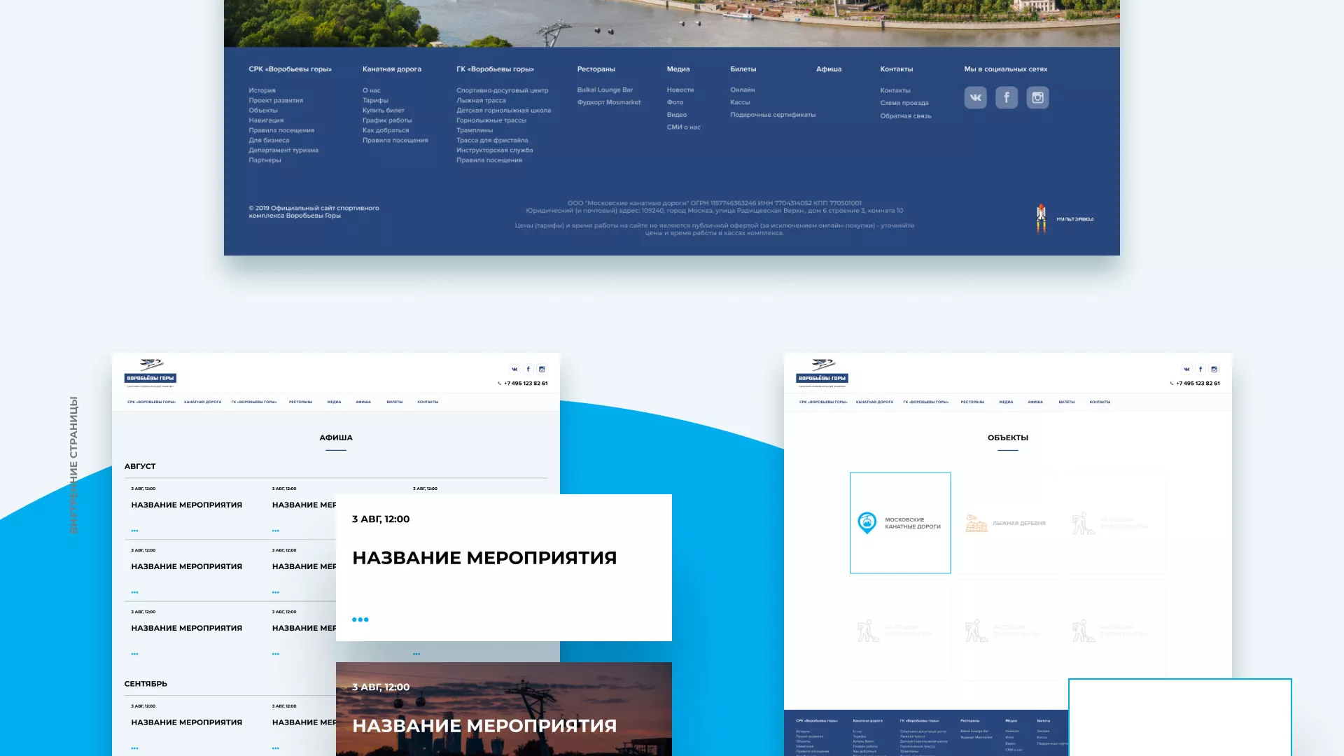 Разработка сайта в Йошкар-Оле для спортивно-развлекательного комплекса «Воробьёвы горы»