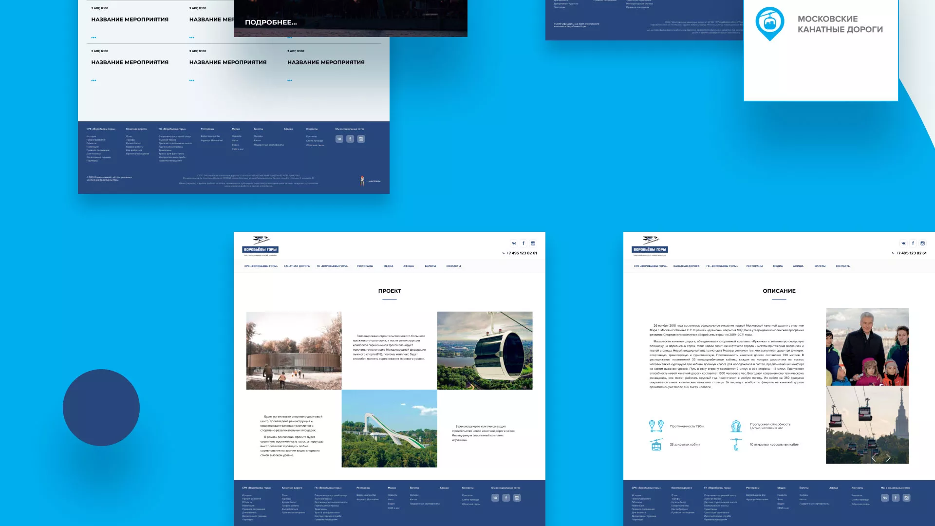 Разработка сайта в Йошкар-Оле для спортивно-развлекательного комплекса «Воробьёвы горы»