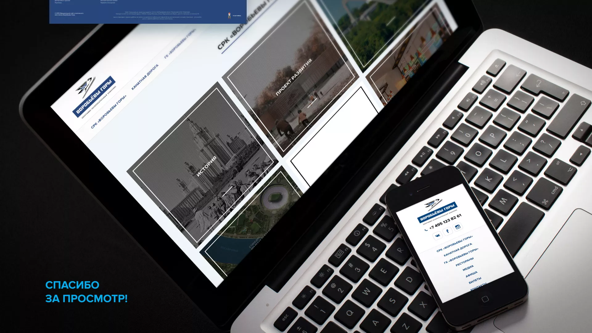 Разработка сайта в Йошкар-Оле для спортивно-развлекательного комплекса «Воробьёвы горы»