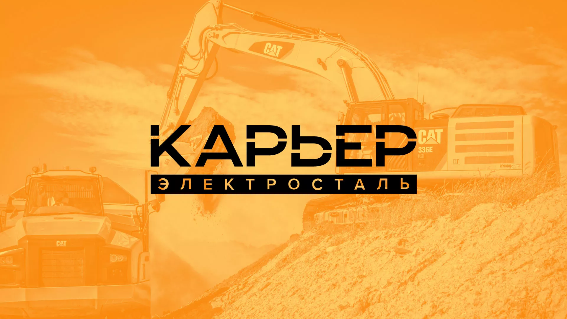 Разработка сайта по продаже нерудных материалов «Карьер» в Йошкар-Оле