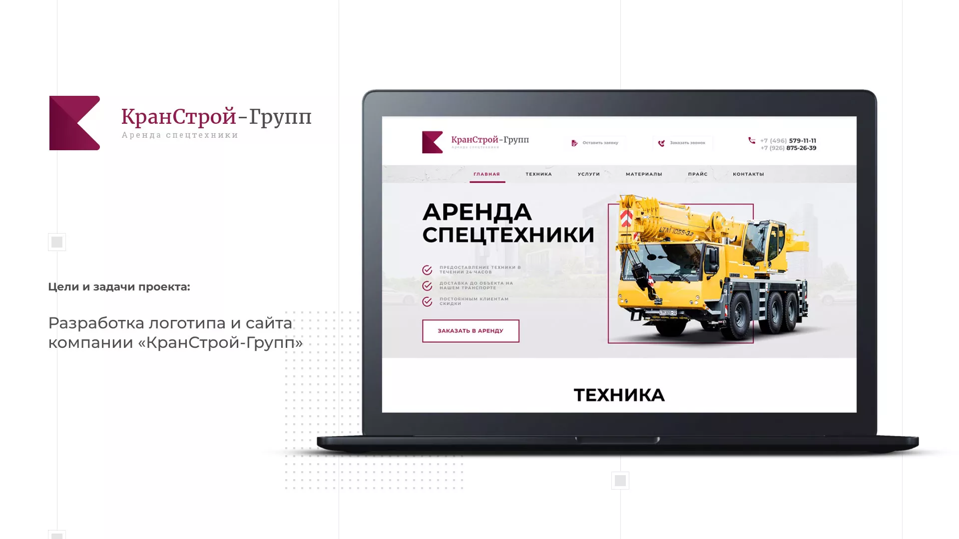 Разработка сайта компании «КранСтрой-Групп» по аренде спецтехники в Йошкар-Оле
