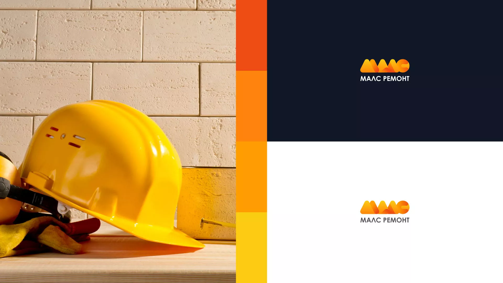 Создание логотипа для компании «МАЛС РЕМОНТ» в Йошкар-Оле
