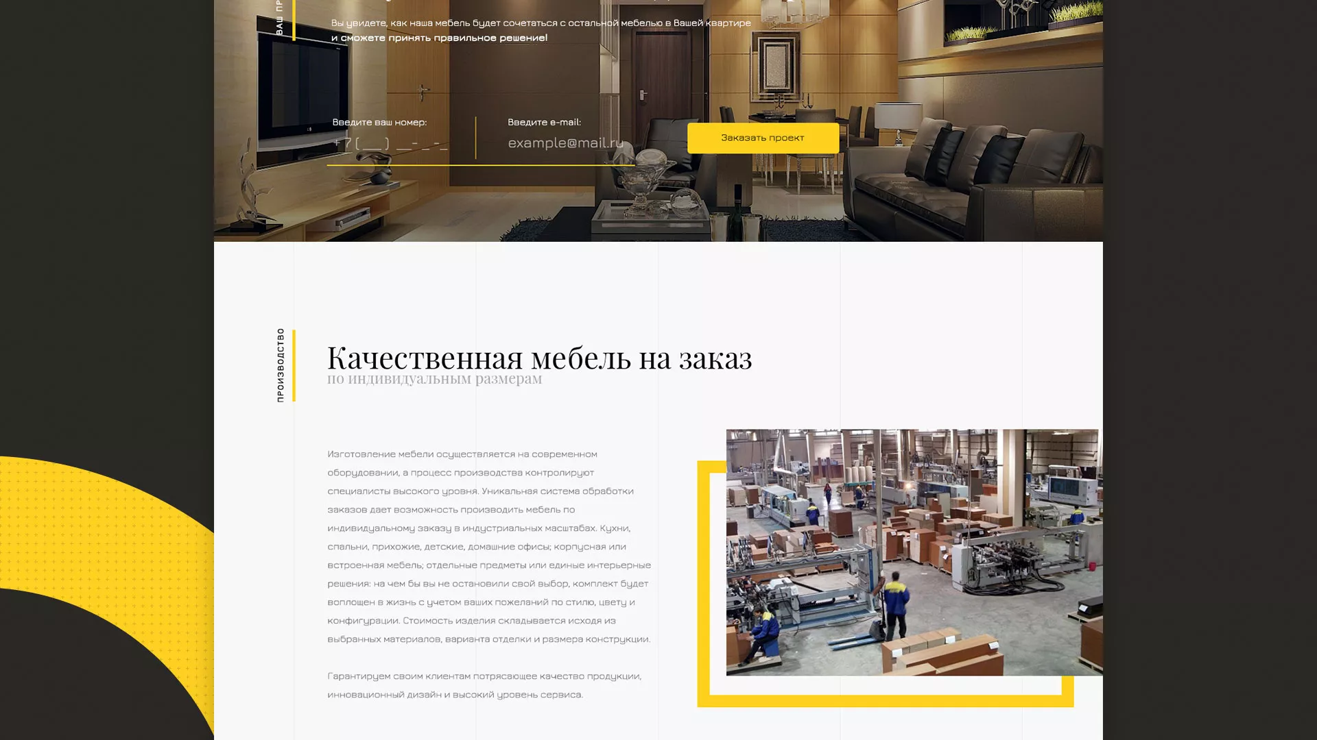 Разработка сайта для производства мебели «Про мебель» в Йошкар-Оле