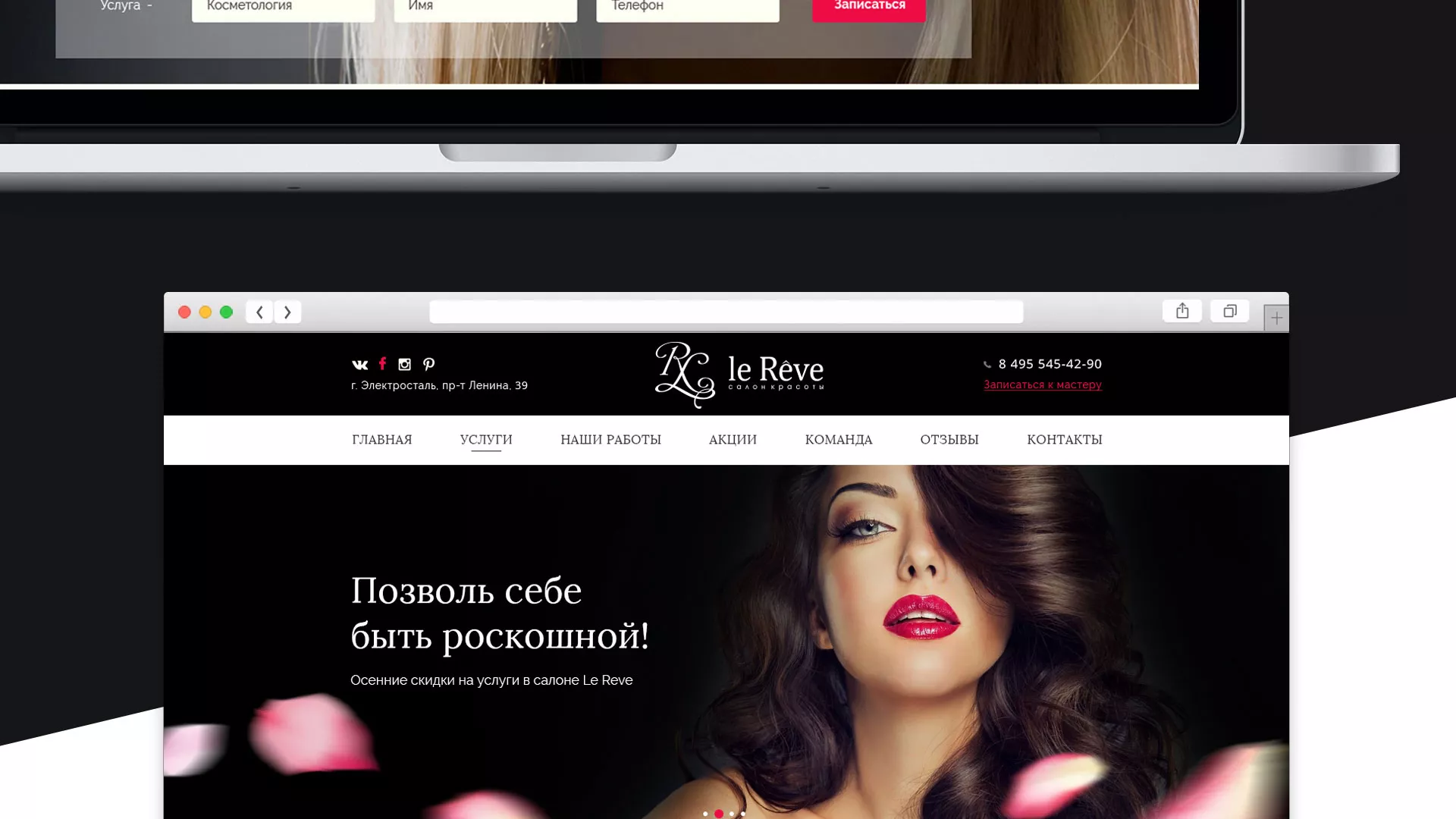 Создание сайта для салона красоты «Le Reve» в Йошкар-Оле