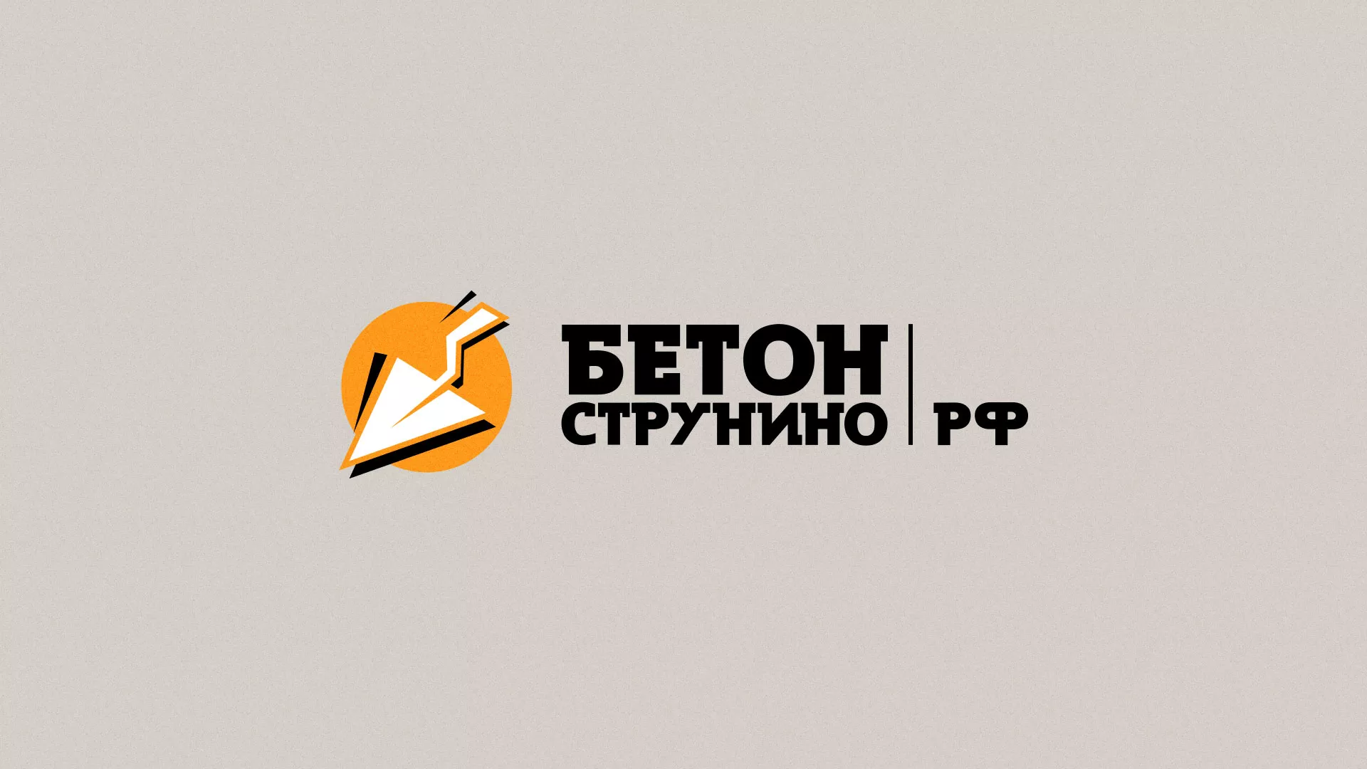 Разработка логотипа для бетонного завода в Йошкар-Оле