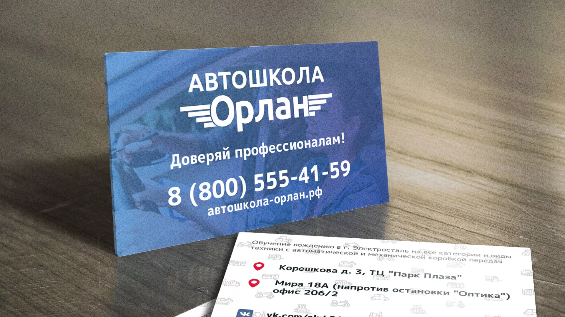 Дизайн рекламных визиток для автошколы «Орлан» в Йошкар-Оле